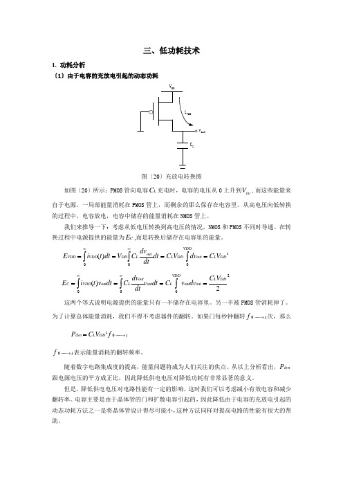 ASIC低功耗设计