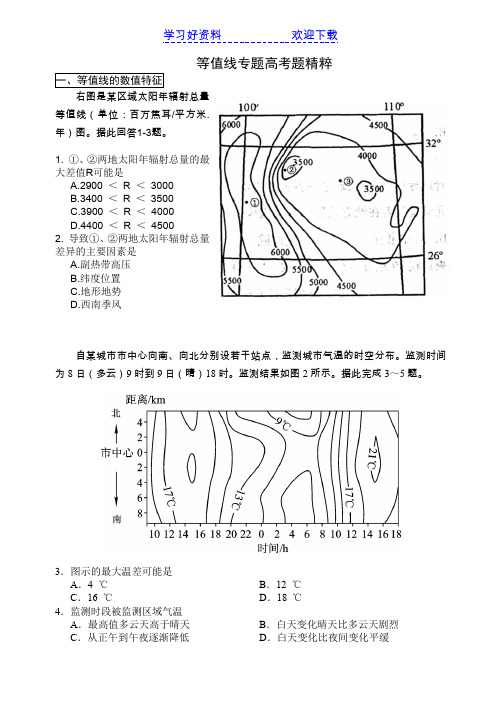 等值线专题高考题精粹