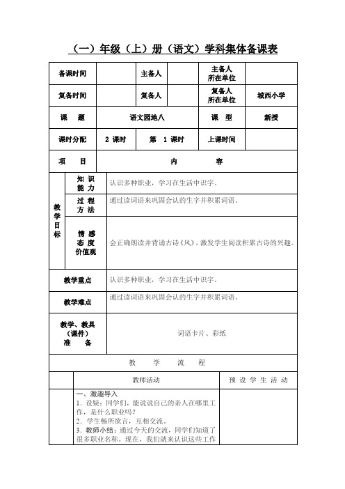 部编版语文一年级上《语文园地八》精品教案