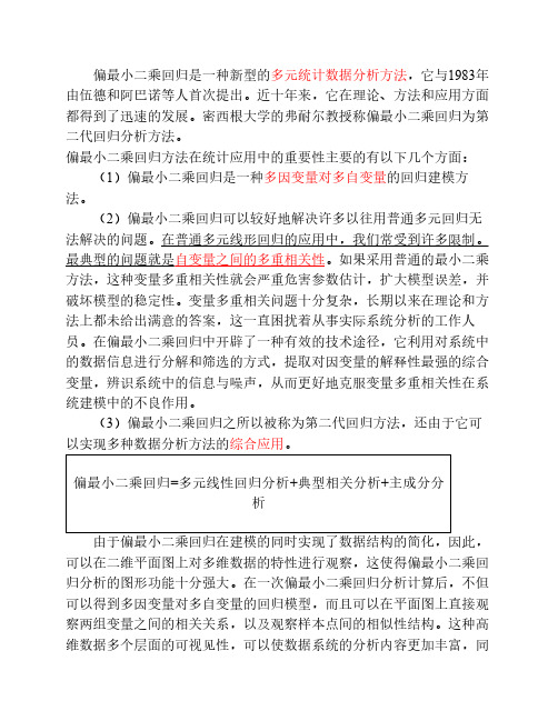 (真正的好东西)偏最小二乘    回归=多元线性回归分析+典型相    关分析+主成分分析