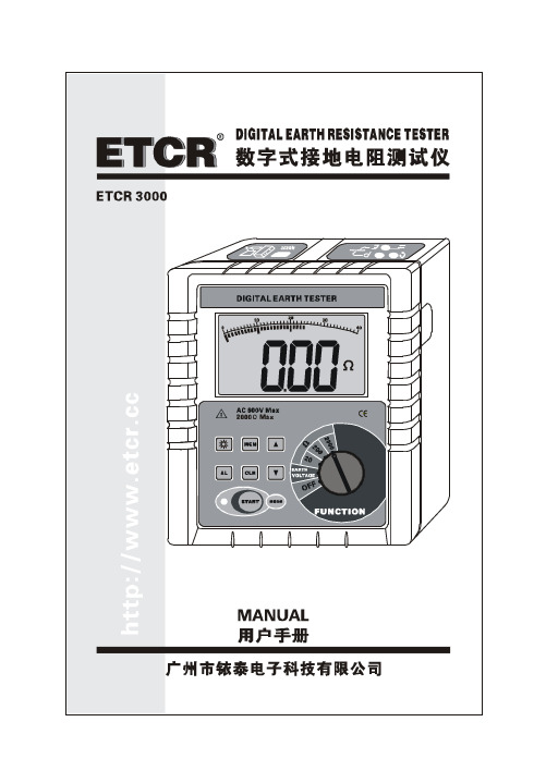 ETCR 3000 数字式接地电阻测试仪使用说明书