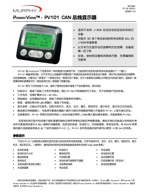 pv101中文版说明