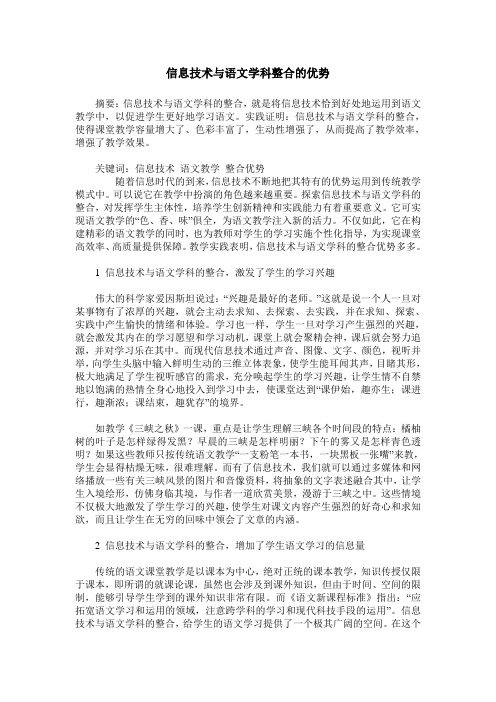 信息技术与语文学科整合的优势