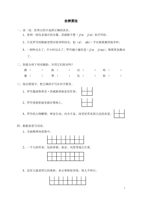 人教新课标语文四年级下册26全神贯注(含答案)