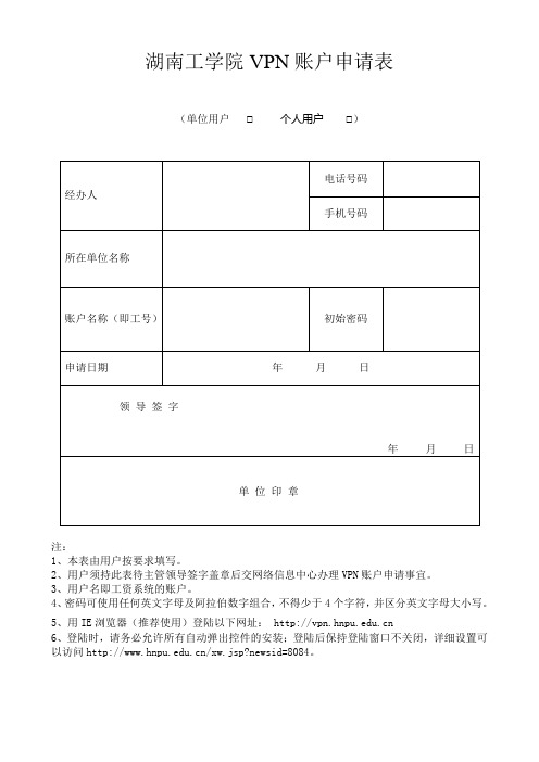 哈尔滨理工大学电子邮件申请表