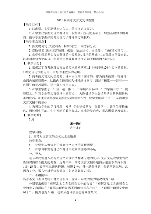 2011届高考文言文复习教案