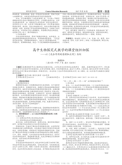 高中生物探究式教学的课堂组织初探——以《光合作用的原理和应用》为例  