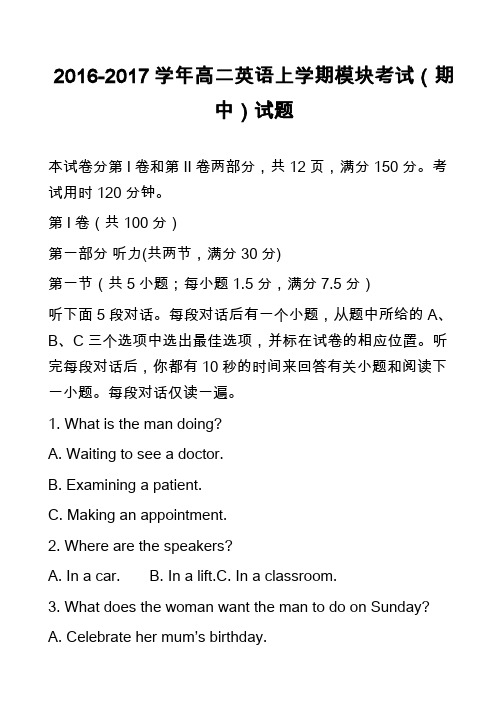 高中英语真题：2016-2017学年高二英语上学期模块考试(期中)试题