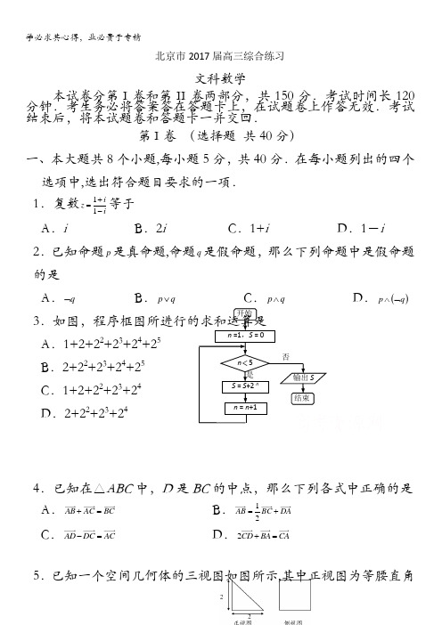 北京市2017届高三数学(文)综合练习61 含答案