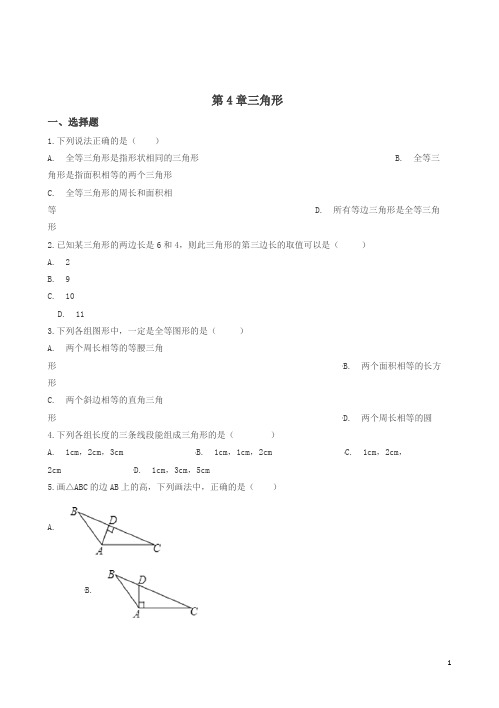 北师大版七年级下数学第4章三角形单元测试(有答案)