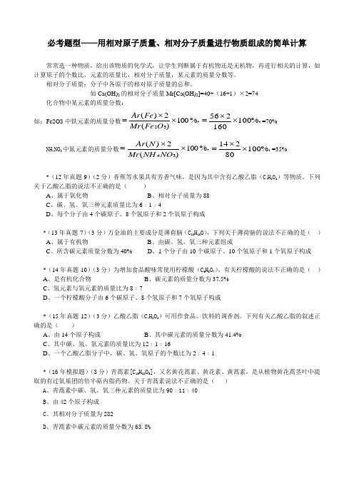 中考必考题型-相对原子质量