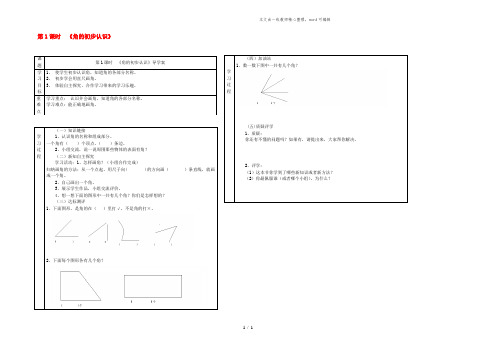 二年级数学上册 第3单元 角的初步认识 第1课时 角的初步认识导学案 新人教版