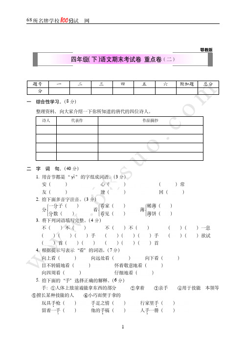 鄂教版四年级(下)语文期末考试卷  重点卷(二)