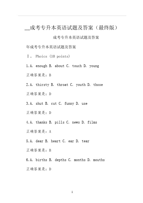 成考专升本英语试题及答案最终版