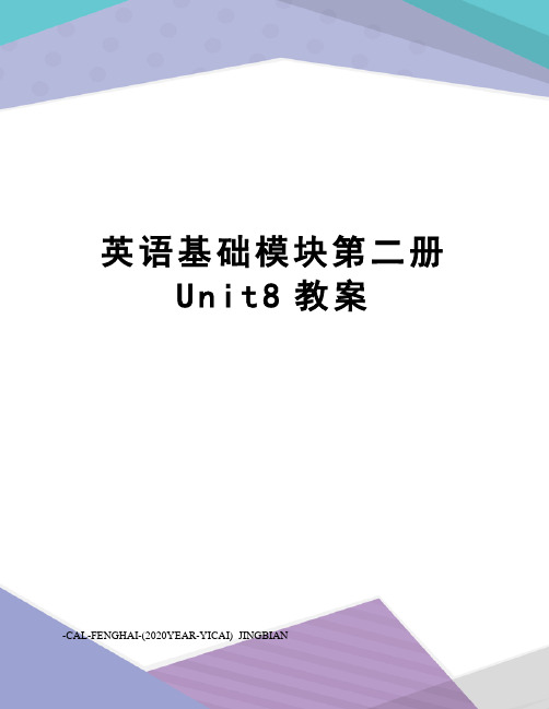 英语基础模块第二册Unit8教案