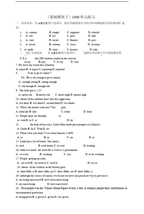 基础-下册Unit1单元练习.doc