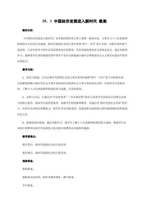 中国经济发展进入新时代 教案-2020-2021学年高中人教版政治必修一