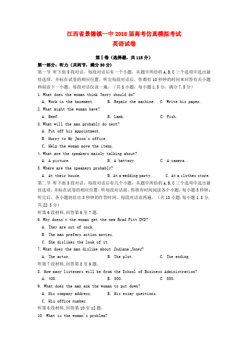 江西省景德镇一中2018届高三英语仿真模拟考试试卷新人
