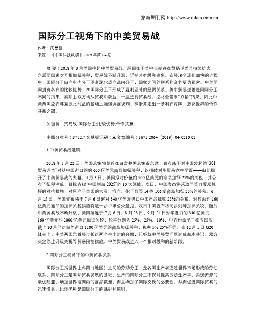 国际分工视角下的中美贸易战