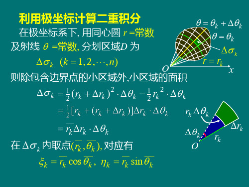 利用极坐标计算二重积分