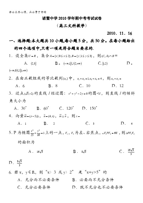 浙江省诸暨中学2011届高三期中考试文科数学试题