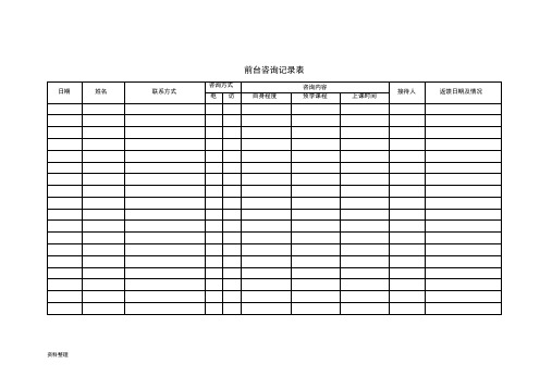 教育培训机构表格