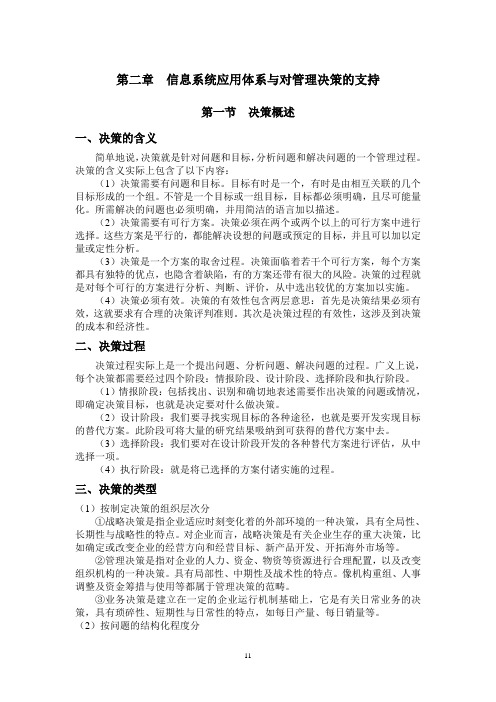 第2章信息系统应用体系与对管理决策的支持