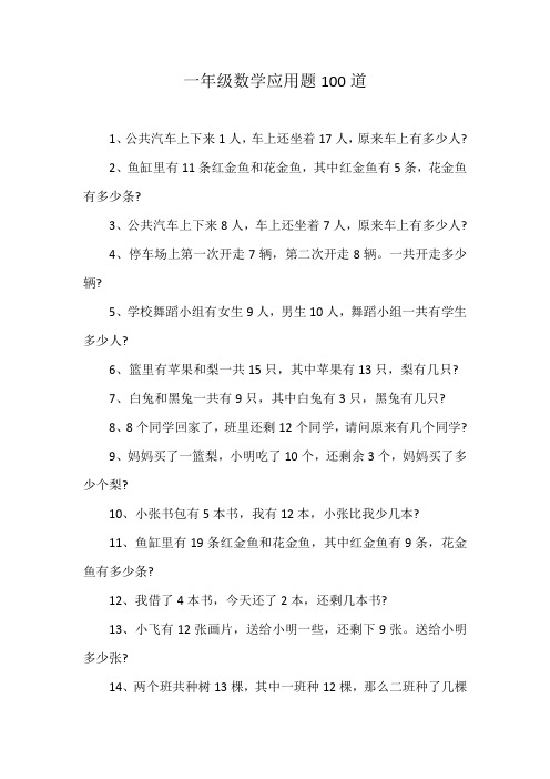 一年级数学应用题100道