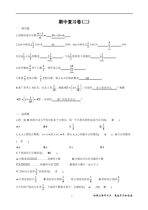 著名机构数学教案讲义六年级秋季班期中复习卷(二)(老师版)