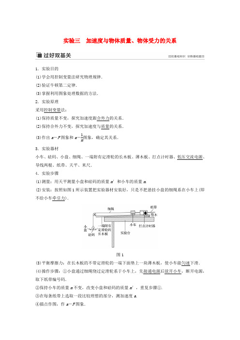 江苏省高考物理第三章牛顿运动定律实验三加速度与物体质量、物体受力的关系讲义(含解析)