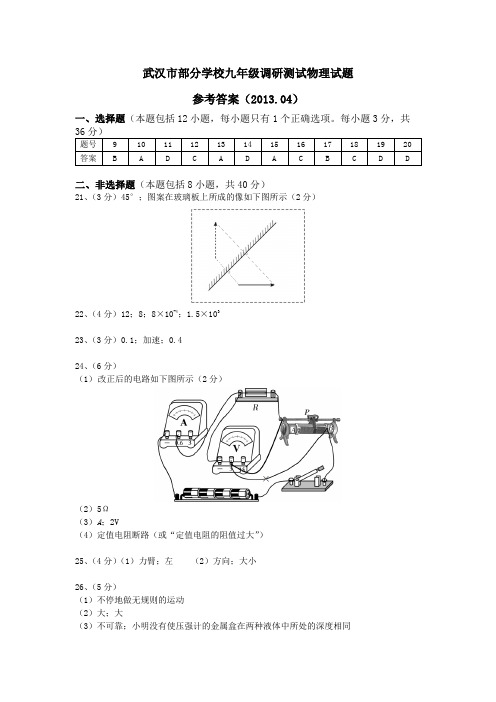 2013物理四调答案