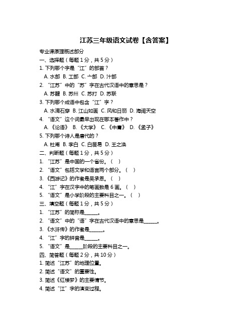 江苏三年级语文试卷【含答案】