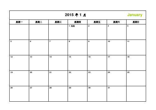 2015日历每月一张-横版-打印(含日程表)