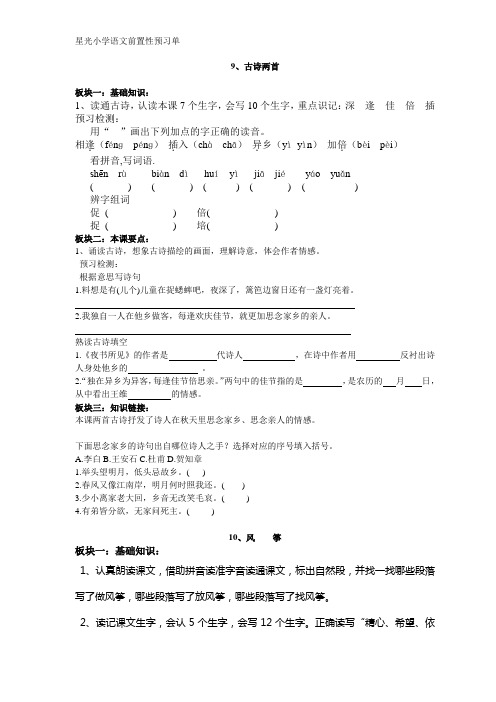 三年级语文上册第三单元前置性预习单