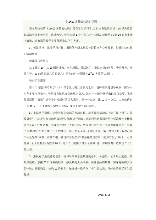 11-20各数的组成