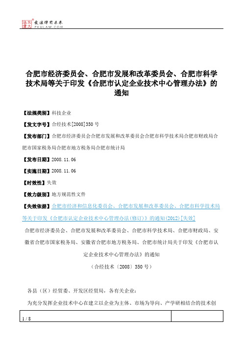 合肥市经济委员会、合肥市发展和改革委员会、合肥市科学技术局等