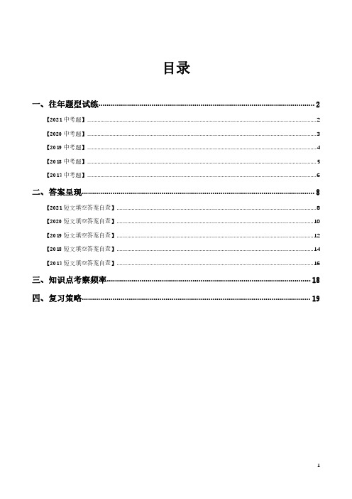 中考英语短文填空题(含分析)