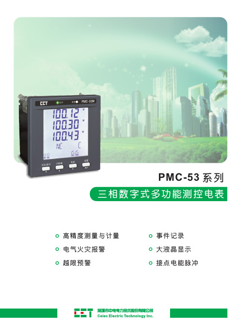 PMC-53三相数字式多功能测控电表_EPMC053XV04