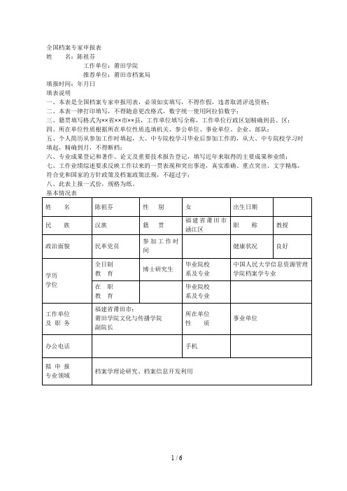 全国档案专家申报表