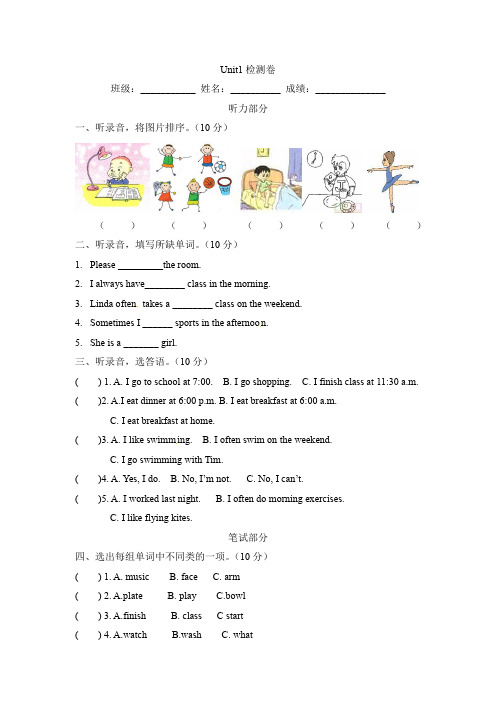 PEP人教版五年级英语下册Unit 1 My day单元检测卷(含听力材料)