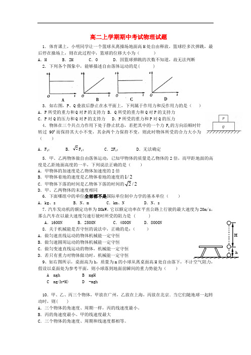 江苏省盐城市射阳县第二中学2013-2014学年高二物理上学期期中试题新人教版