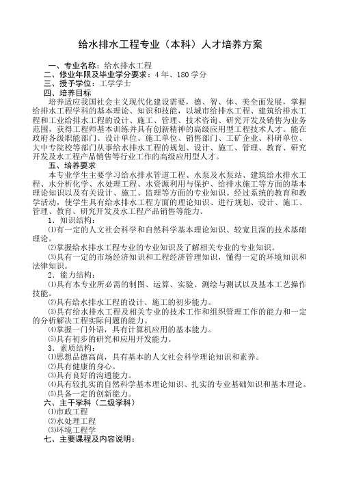 给水排水工程专业本科人才培养方案