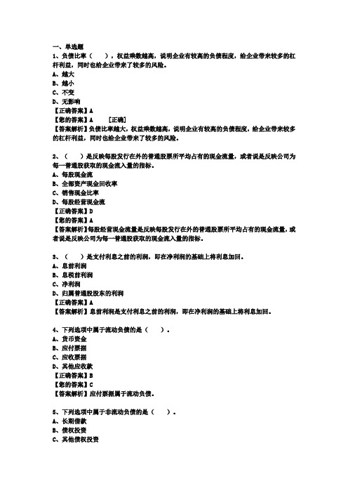 会计继续教育-财务报表分析习题答案