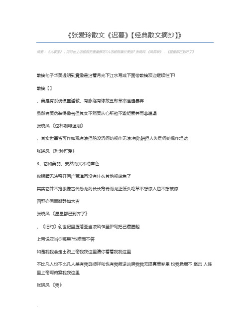 张爱玲散文《迟暮》【经典散文摘抄】