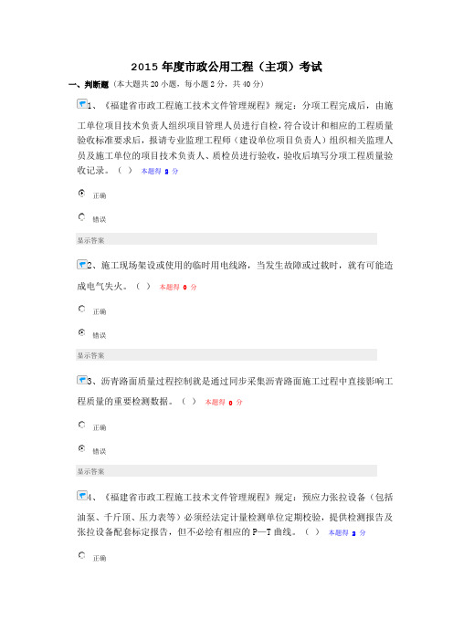 2015年度市政公用工程(主项)考试