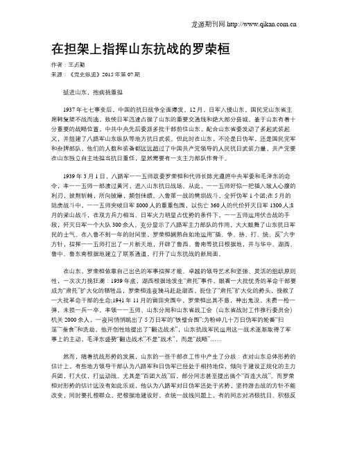 在担架上指挥山东抗战的罗荣桓