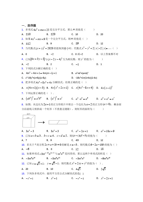 武汉市武钢实验学校八年级数学上册第十四章《整式的乘法与因式分解》经典复习题(培优)