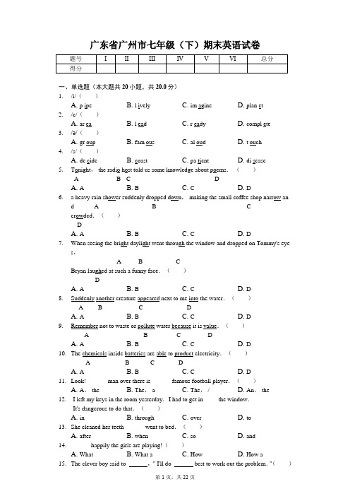 广东省专版 广州市七年级(下)期末英语试卷 附答案