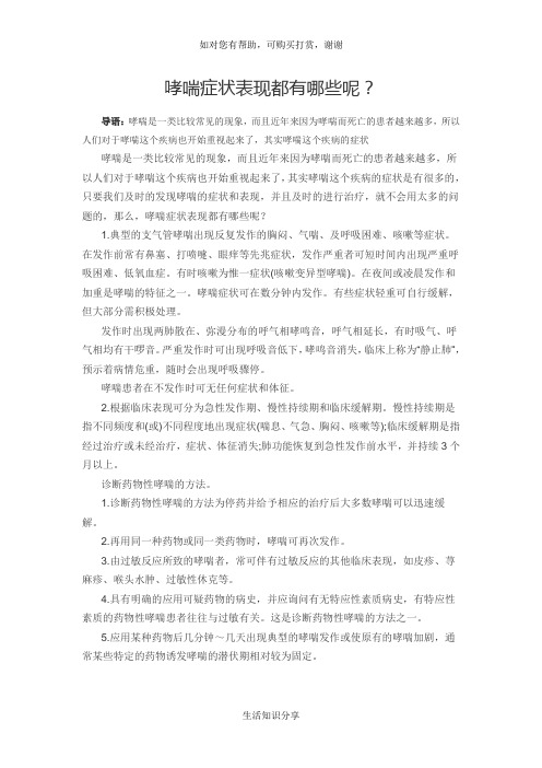 哮喘症状表现都有哪些呢?