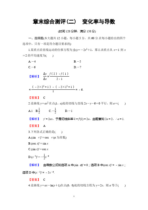 北师版数学选修2-2：第2章 章末综合测评2